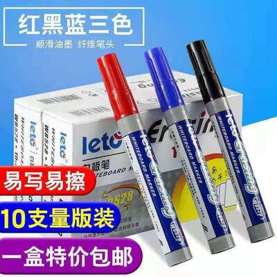 10支装乐途白板笔白板专用笔红色蓝色黑色白板笔可擦办公用品包邮