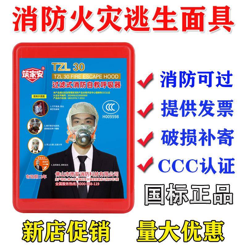 消防面具防火防毒防烟面罩酒店3C认证家用 KTV 火灾逃生呼吸器tzl