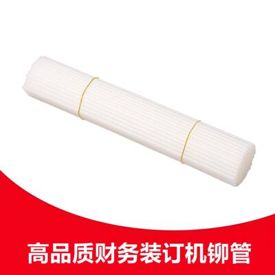 适用得力3847/3832/3844/3858/3853凭证装订铆管装订管胶管尼龙管