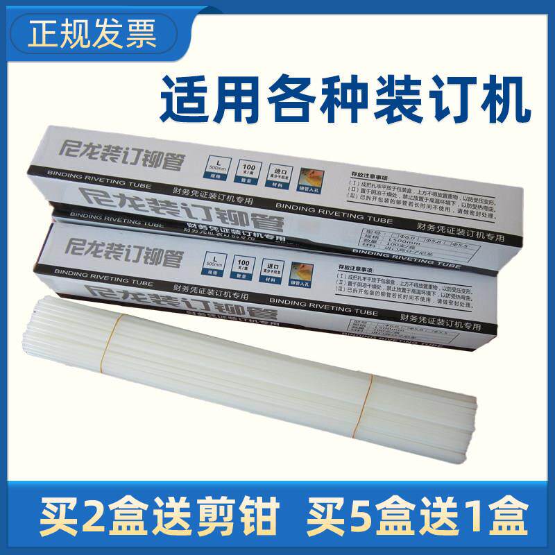 适用得力3847 3888 3875装订机4.8/5.0/5.2mm热熔胶管铆管塑料管