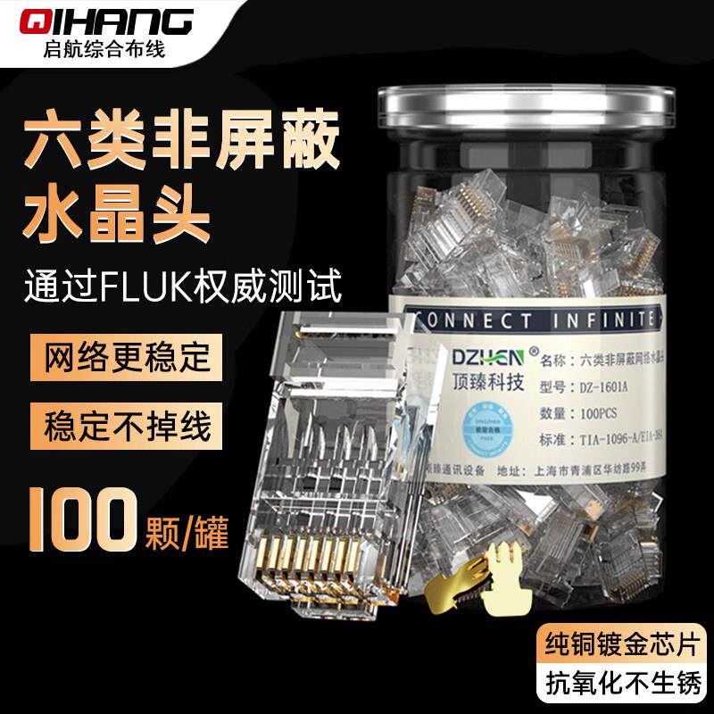 顶臻科技六类千兆网络水晶头非屏蔽8芯RJ45网线6类电脑线接头8P8C