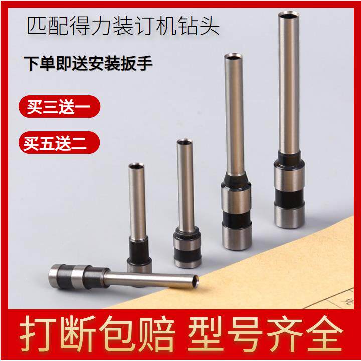 得力3846 3888 3877 3849空心3880 3881等凭证装订机打孔钻刀配件