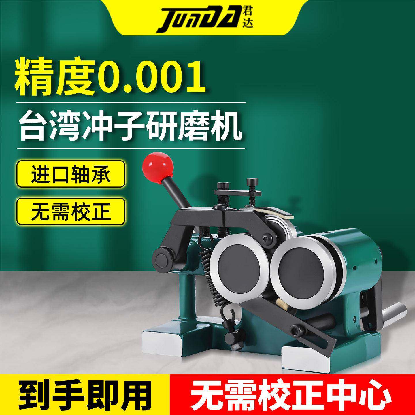 台湾君达PGA冲子研磨机手动磨针机高精密磨床顶针冲针冲子机微型
