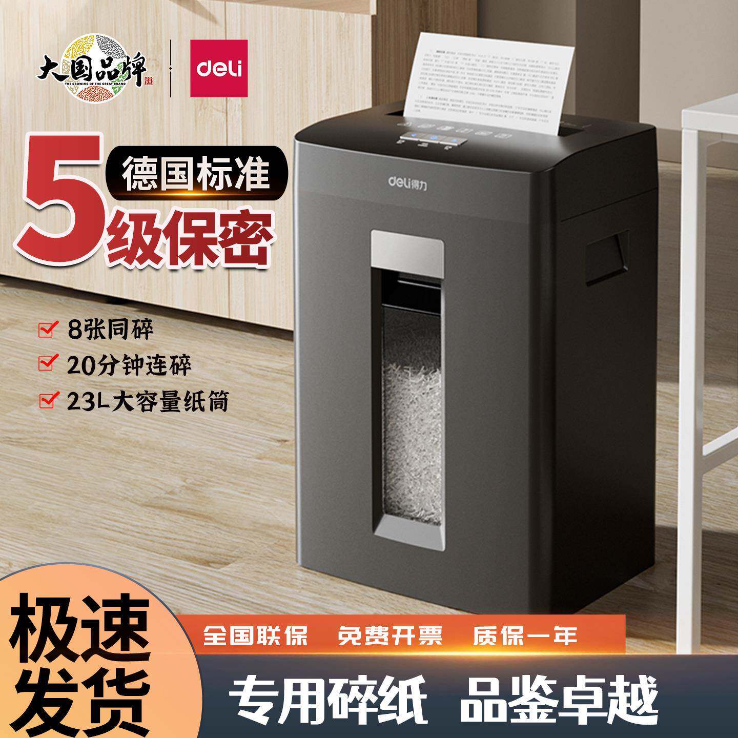 得力GA590碎纸机办公室全自动商用家用迷你大功率电动文件粉碎机