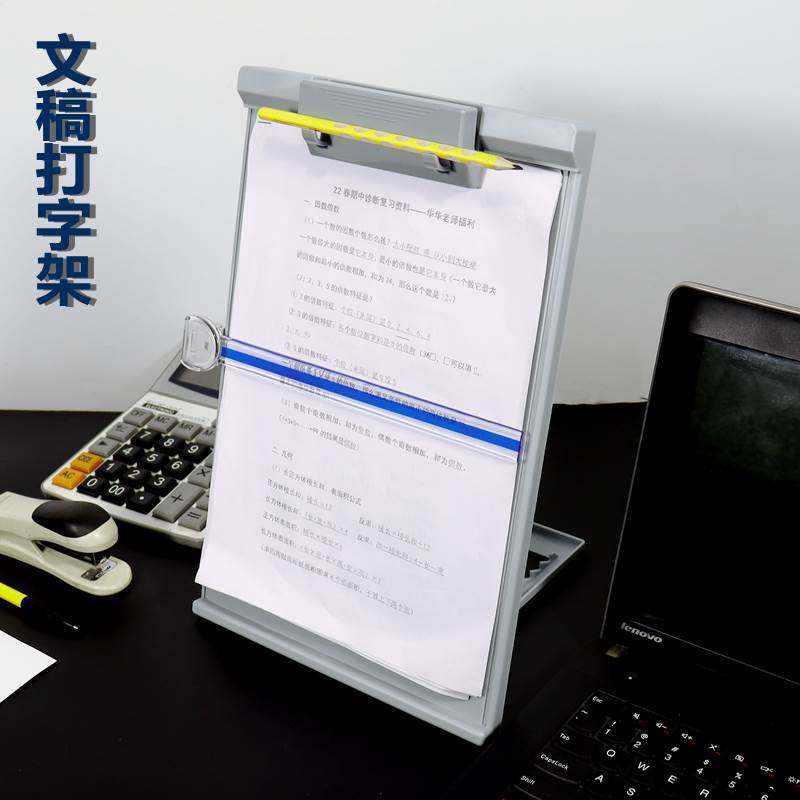 A4文件夹电脑文稿打字架多功能阅书架看书架加厚A4纸支夹站立纸夹_虎窝淘
