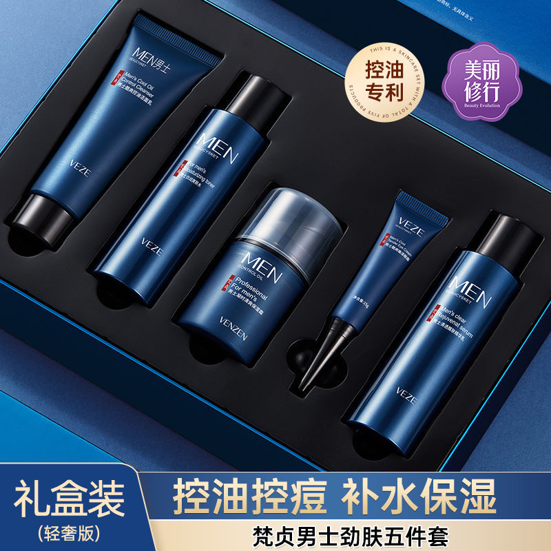 洗面奶男士专属清爽控油祛痘保湿补水洁面乳护肤品水乳霜套装学生