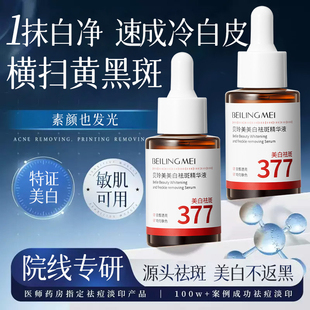 377美白祛斑精华液淡化痘印去黄提亮抗皱抗衰老淡斑提拉紧致正品