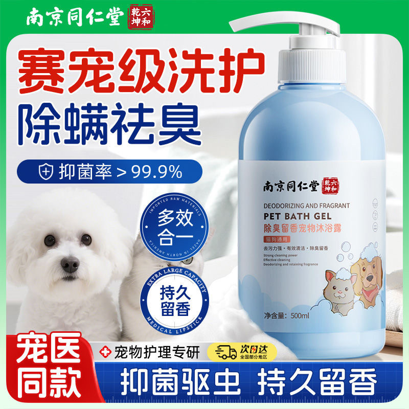 狗狗专用香水沐浴露宠物抑菌除臭持久留香洗澡驱除螨止痒猫咪泰迪