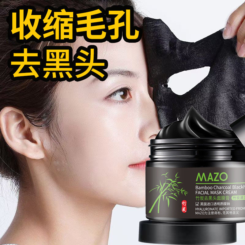 【去黑头神器】竹炭撕拉面膜膏清洁毛孔深层清洁嫩肤清爽男女正品