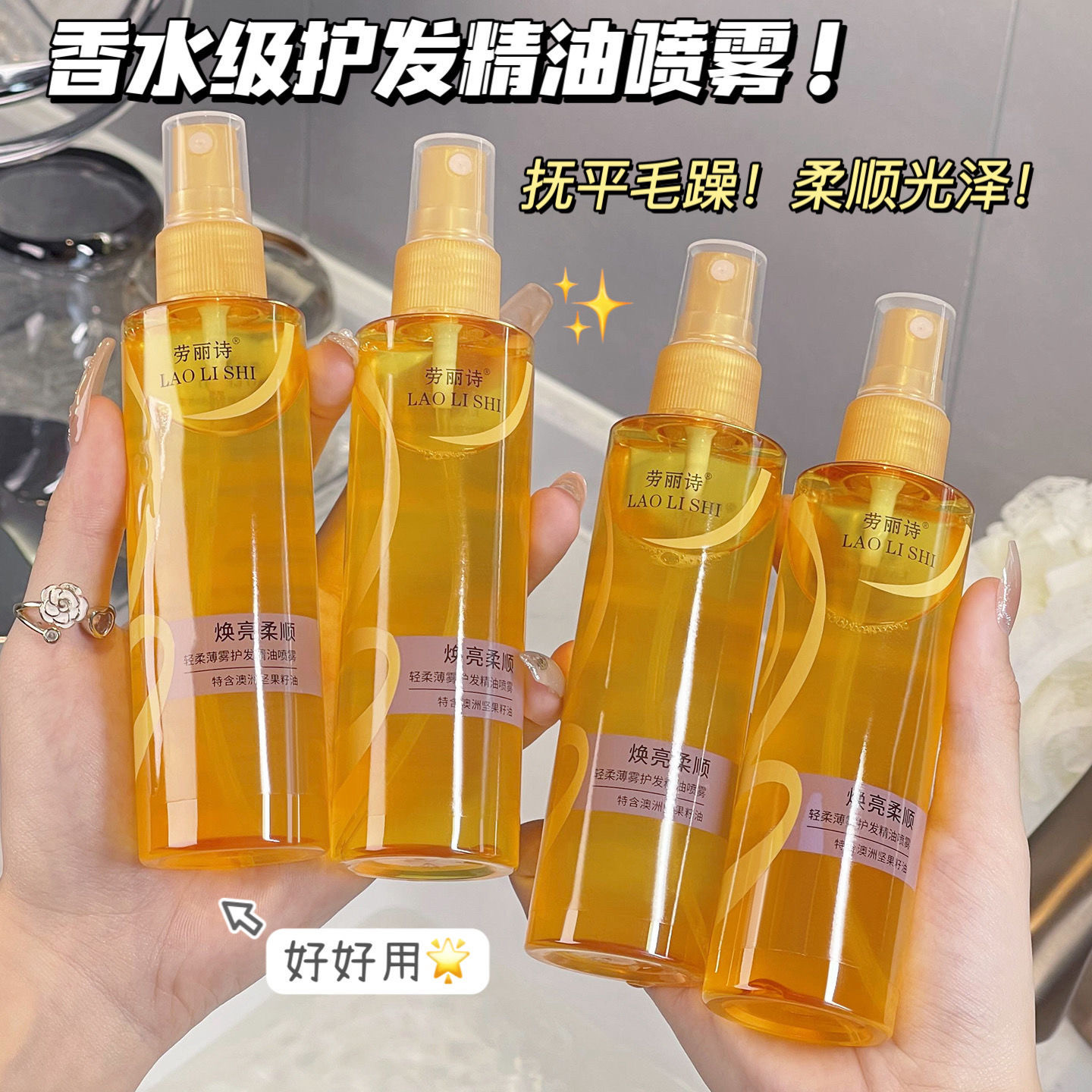【拍一发五】免洗头发护发精油香水持久留香养发柔顺修护毛躁染烫