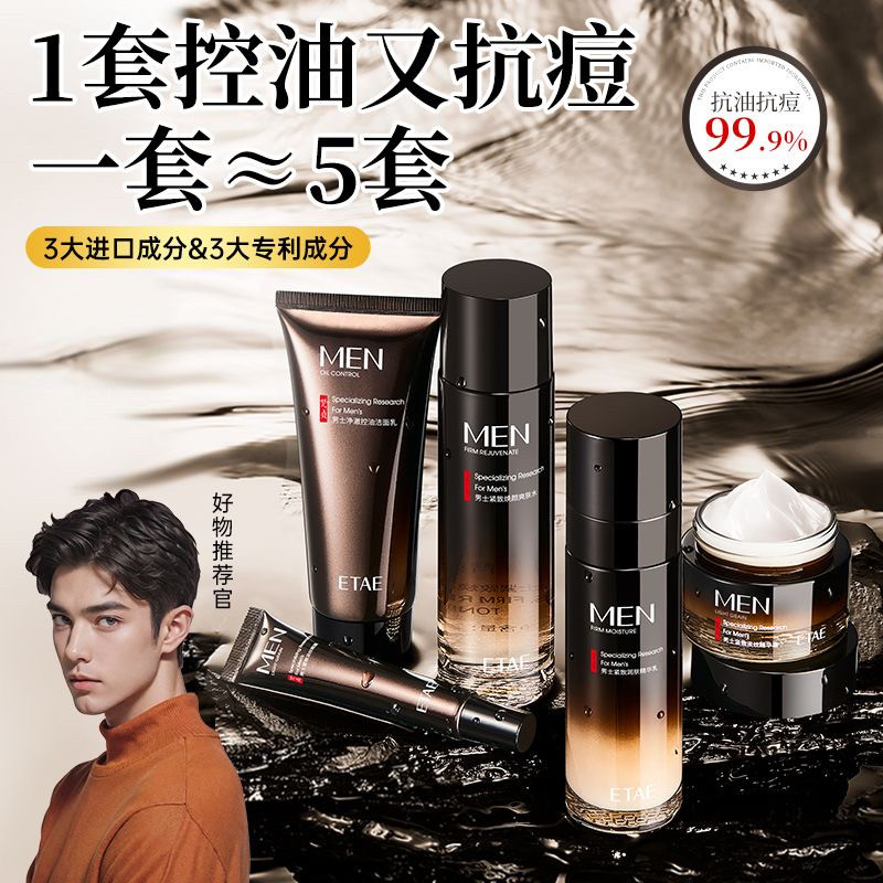 男士护肤品洗面奶控油淡纹水乳补水保湿滋润收缩毛孔礼盒五件套