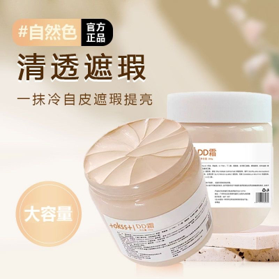 粉底液桶装DD霜BB霜粉底霜提亮肤色遮瑕隔离不易脱妆持久不卡粉