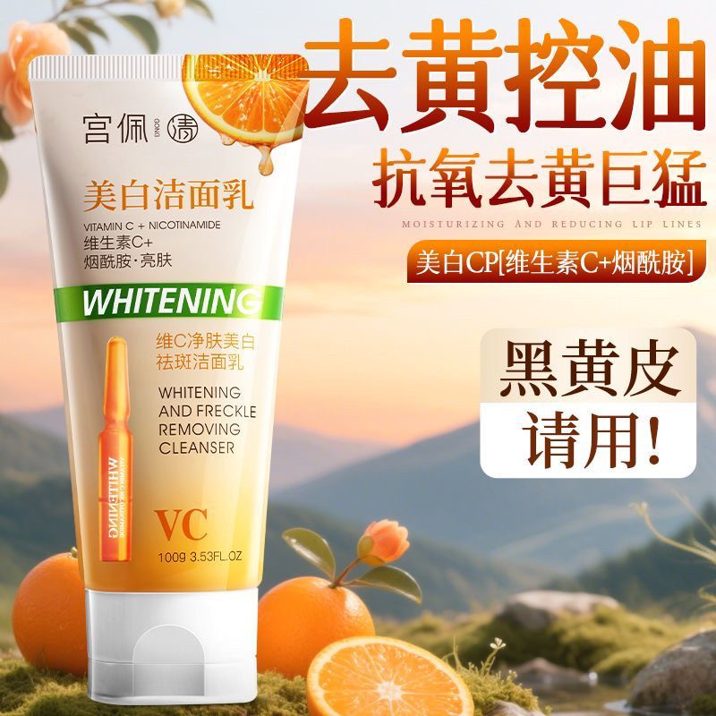 官方正品维生素C烟酰胺提亮控油深层清洁毛孔肤研美白祛斑洁面乳
