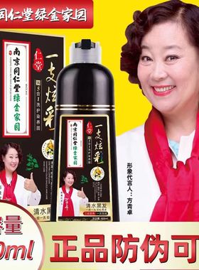南京同仁堂懒人泡泡染天然植物染发剂一洗黑盖白发自已在家染发膏