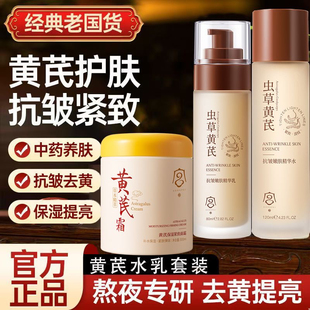 国货官方正品黄芪水乳套装抗皱淡纹去黄提亮熬夜补水护肤品套装