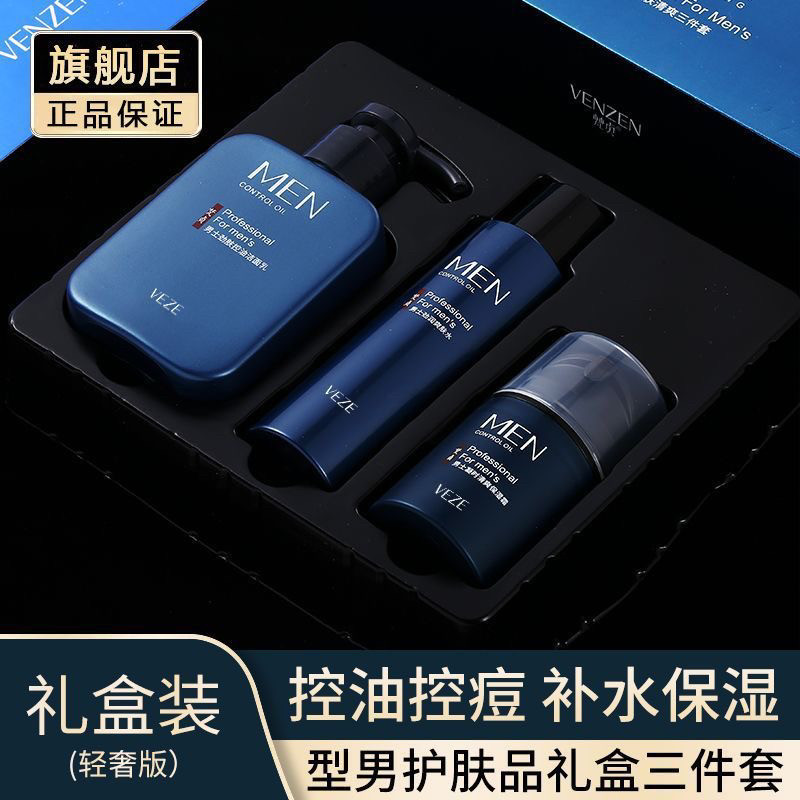 男士专用劲爽三件套补水保湿控油祛痘去黑头毛孔洁面乳护肤品套装
