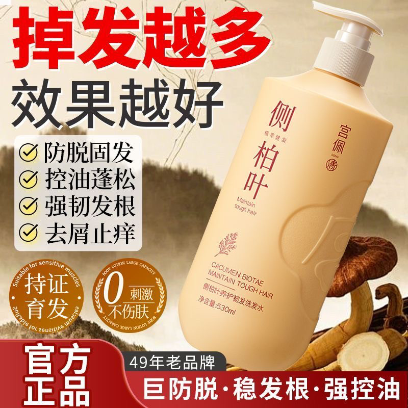 老国货防脱洗发水侧柏叶生姜固发防脱育发沐浴露去屑止痒控油蓬松