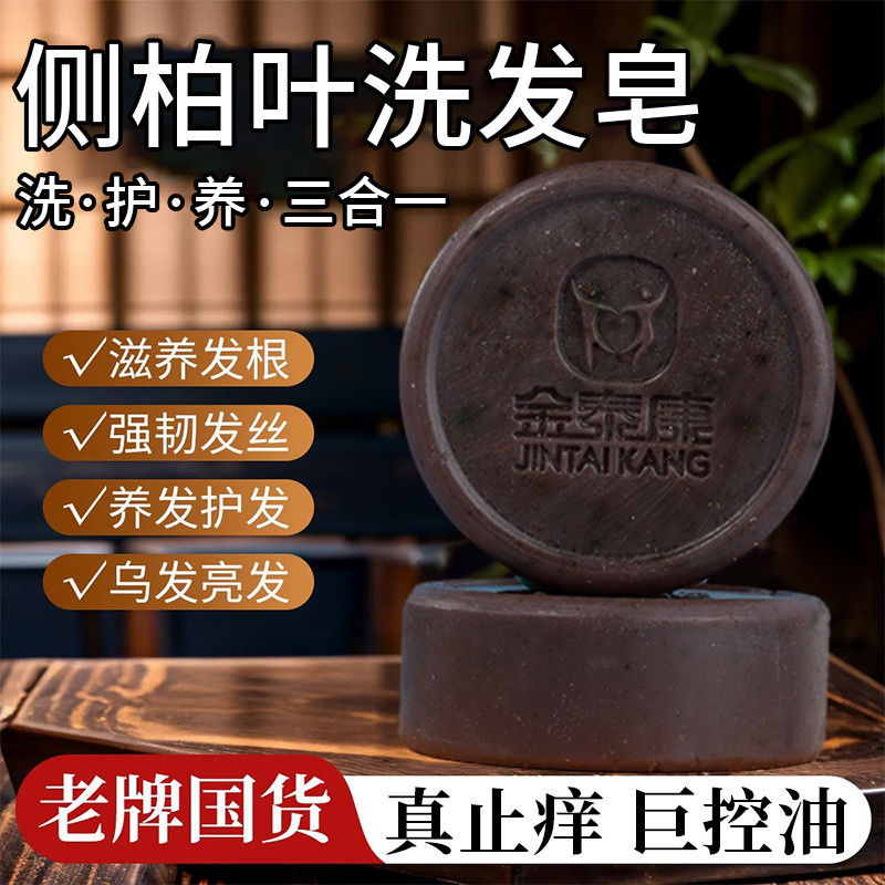 【国货正品】何首乌侧柏叶洗发皂止痒控油去屑天然草本养护手工皂