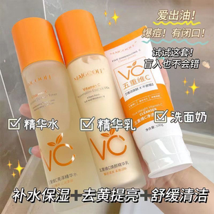 【美白去黄】五重VC水乳补水保湿抗糖抗氧化收缩毛孔乳液洁面乳