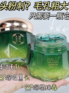 脸部排出黑色素排垃圾毒去黑印去黑头粉刺收缩毛孔粗美大白清洁膏