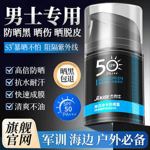 男士防晒霜男生专用防晒喷雾美白隔离防紫外线夏季天推荐军训学生