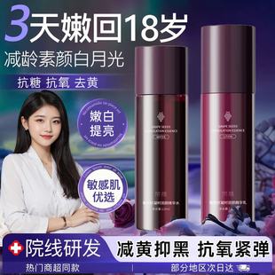 【官方正品】葡萄籽水乳抗氧化初老抗糖补水保湿去黄提亮紧致淡纹