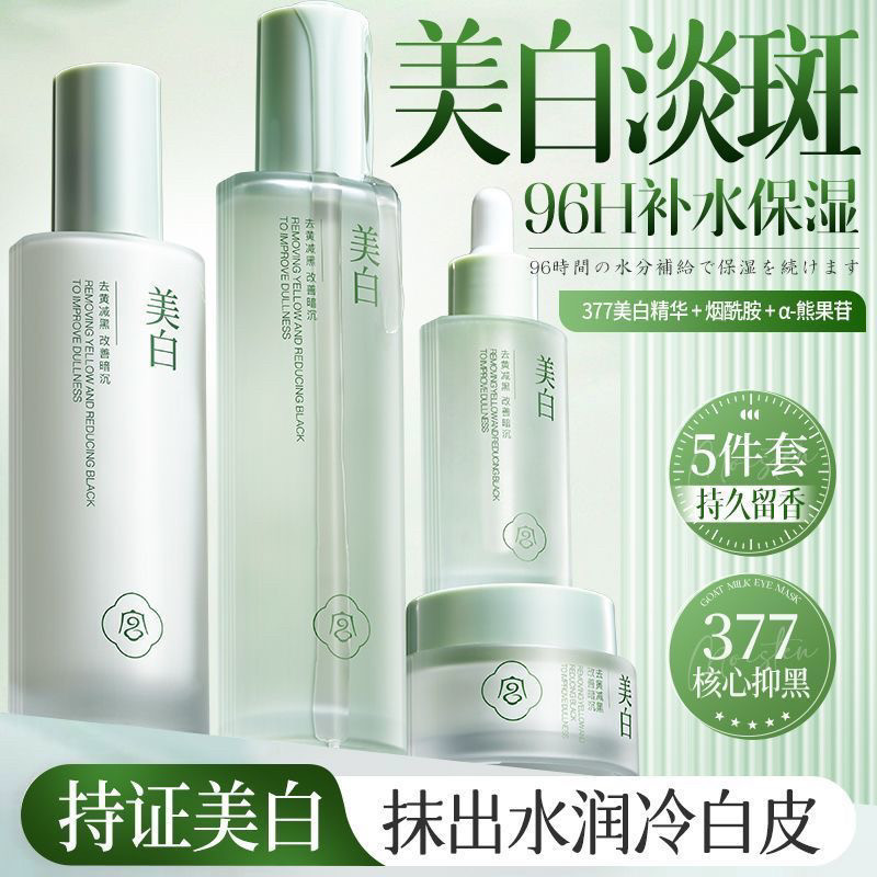 美白祛斑水乳套装去黄提亮肤色提拉紧致收缩毛孔补水保湿淡化细纹