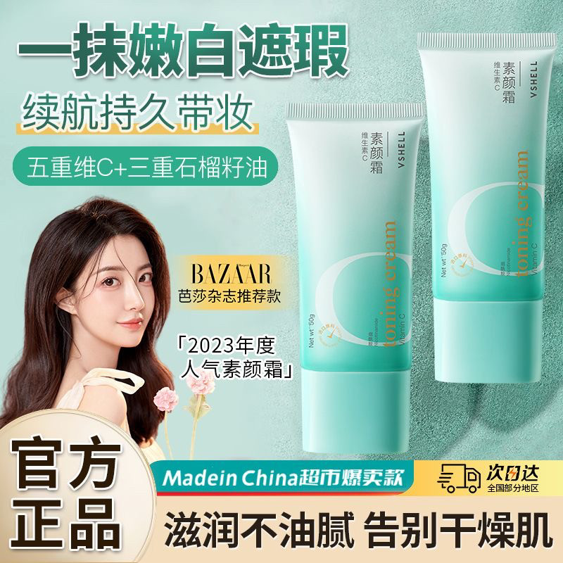 赵露思同款维生素c素颜霜防水防汗不假白面部身体免洗懒人霜女