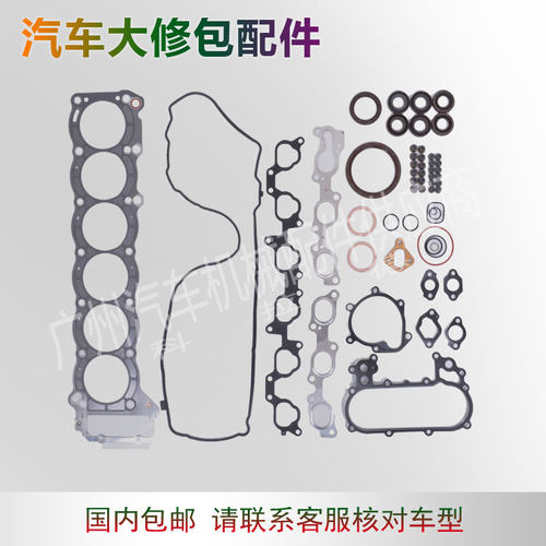 適用於豐田1FZ發動機大修包配件04111-66045 汽車大修理包零配件