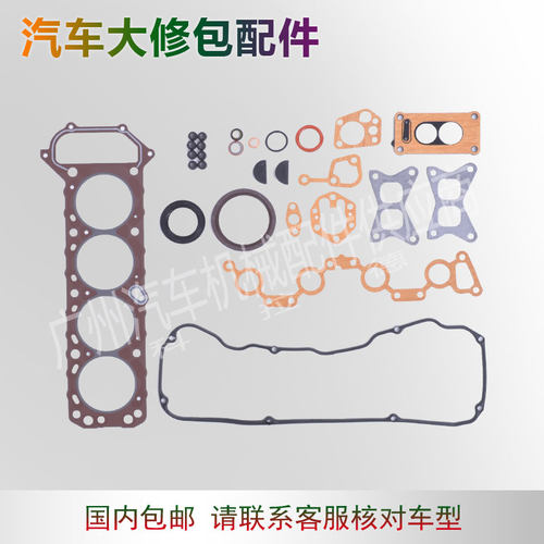 適用於日產NA20發動機大修包汽車配件 汽車大修理包 修包組件零件