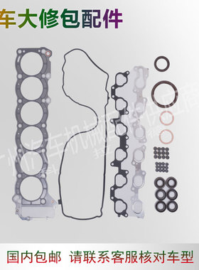 適用於豐田1FZ EFI發動機大修包配件04111-66035汽車大修理包零件
