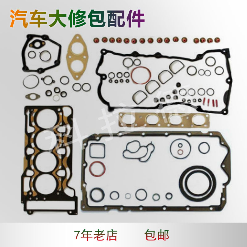 适用于宝马大修包11120143667 厂家直销包邮 汽配大修包