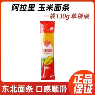 东北延边朝鲜族阿拉里玉米面条温面细朝鲜族大冷面拌面干面条