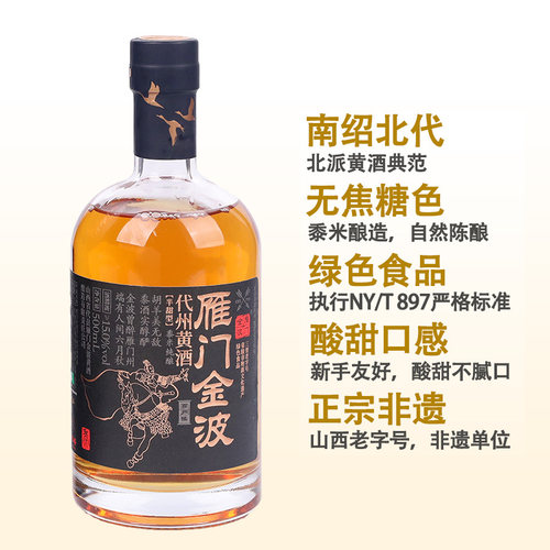 【京东8仓配送】雁门金波代县黄酒 百户侯代县黄酒山西非遗老字号 - 封面