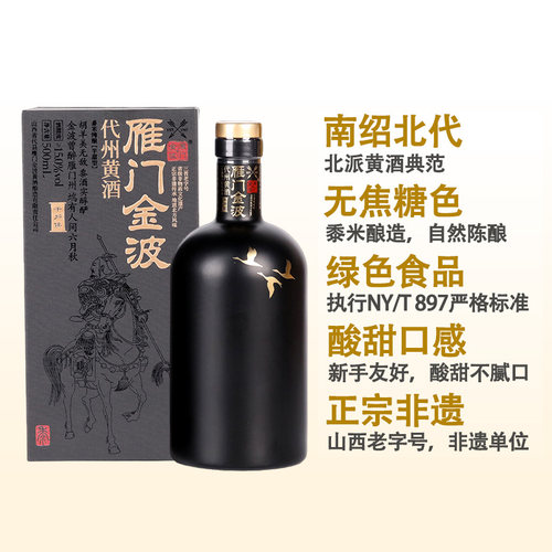 雁门金波千户候代县黄酒礼盒装