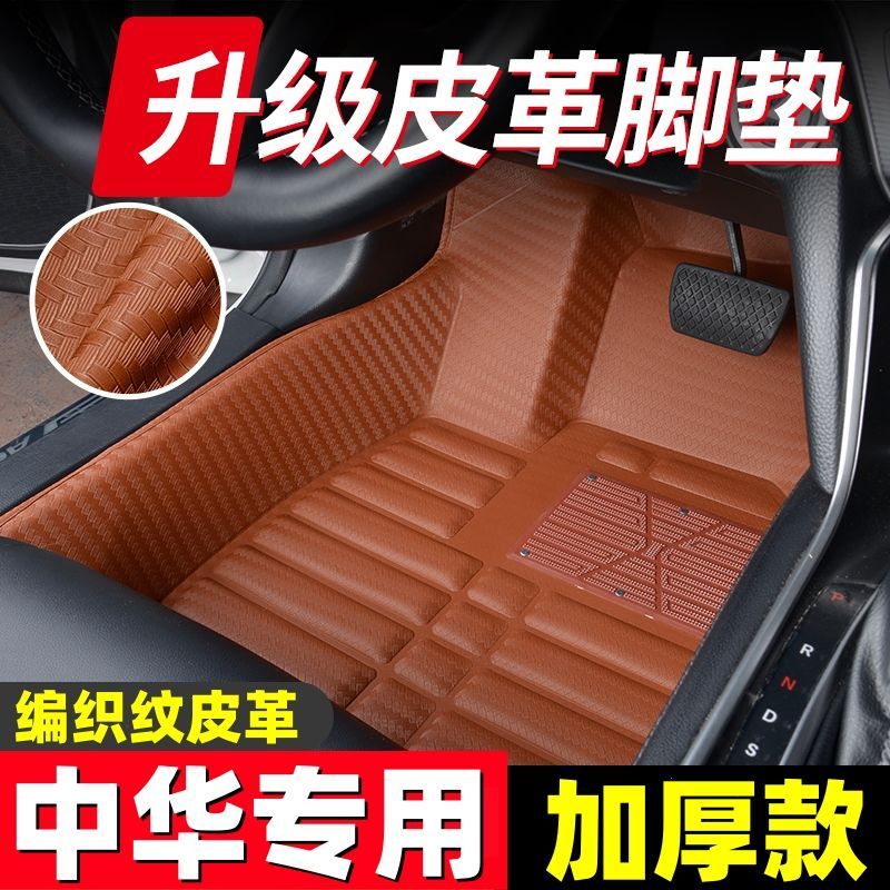 中华专用编织纹全包汽车脚垫