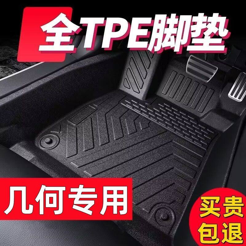 几何车型专用款全包围TPE脚垫