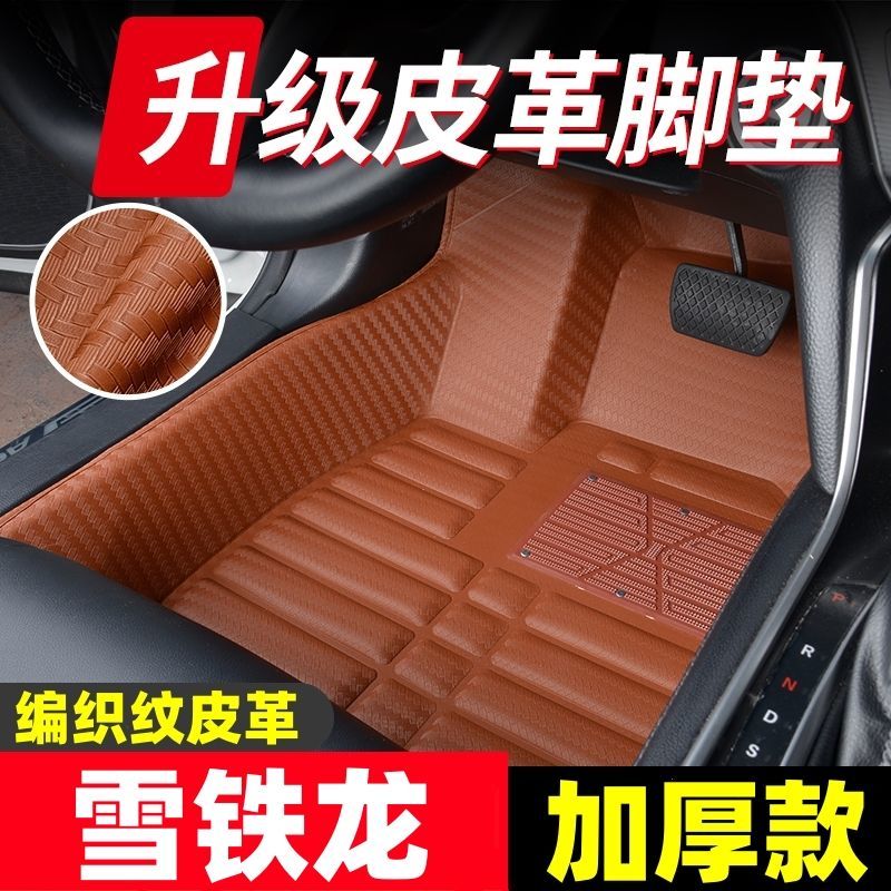 雪铁龙专用编织纹全包汽车脚垫