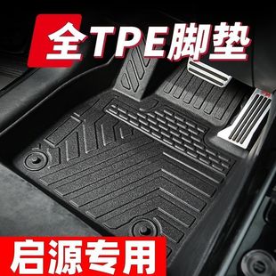 Q07专用硬材质耐磨脚垫 A06启源A07 tpe汽车脚垫长安启源Q05 A05