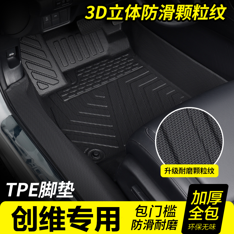 全包围TPE专用脚垫创维