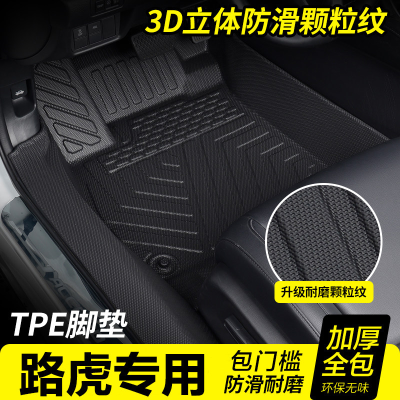 路虎包门槛TPE汽车脚垫全包围
