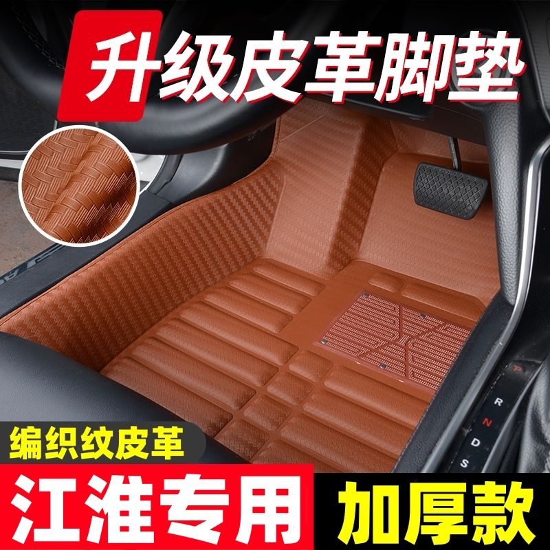 江淮专用编织纹全包汽车脚垫