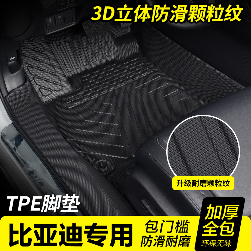 包门槛TPE汽车脚垫比亚迪专用