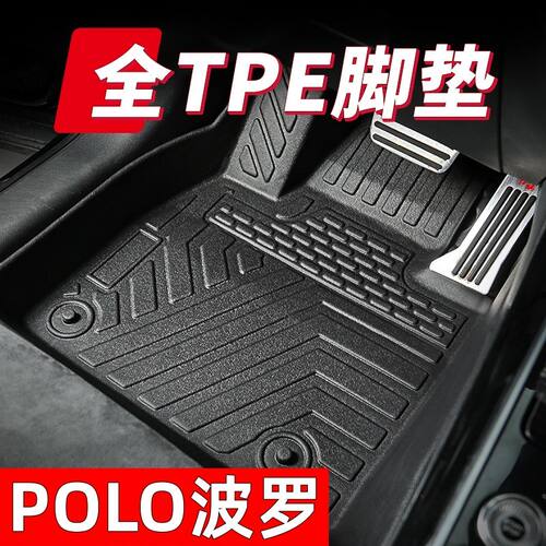 大众POL波罗专用环保tpe汽
