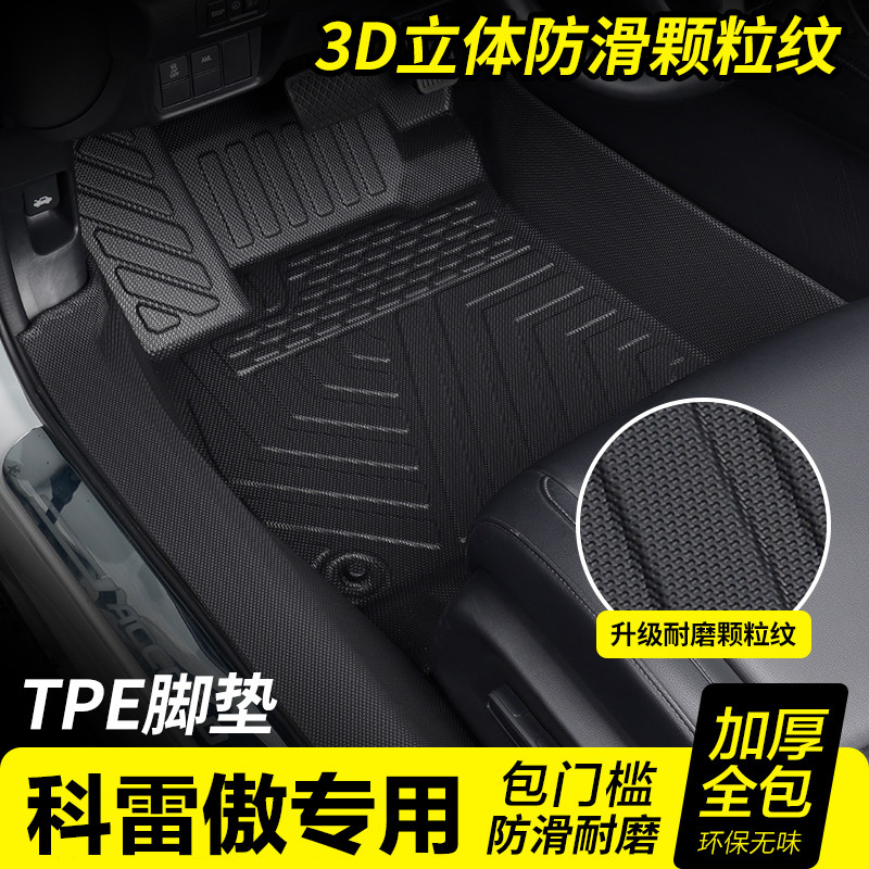 雷诺包门槛TPE汽车脚垫全包围
