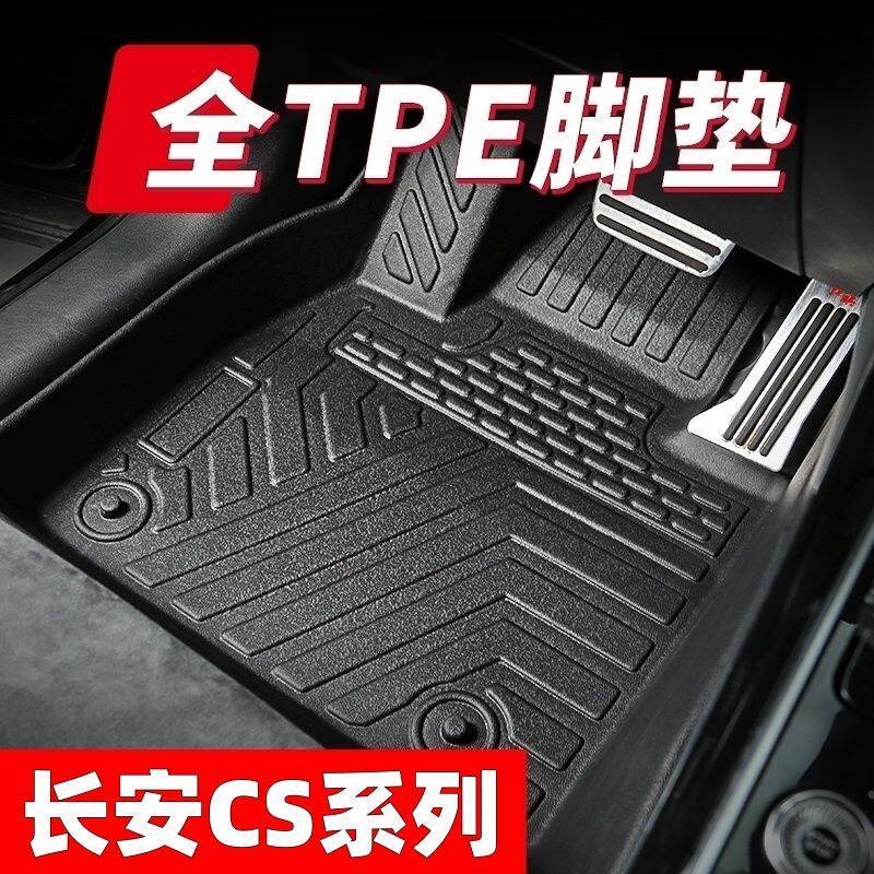 长安车型专用款全包围TPE脚垫