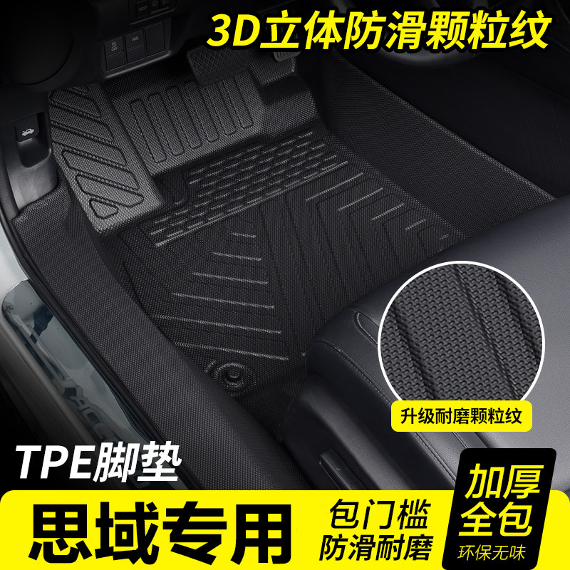 思域包门槛TPE汽车脚垫