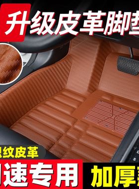 专用全包围脚垫北汽幻速S2/S3/S5/S6/S3L/H3威望M20/M50F昌河Q25