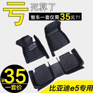 比亚迪e5电动450专用全包围汽车用破门脚垫车垫子防水原厂全套大