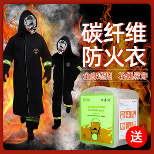 碳纖維防火服逃生衣隔溫防火服家用滅火毯消防防火毯斗篷火災逃生
